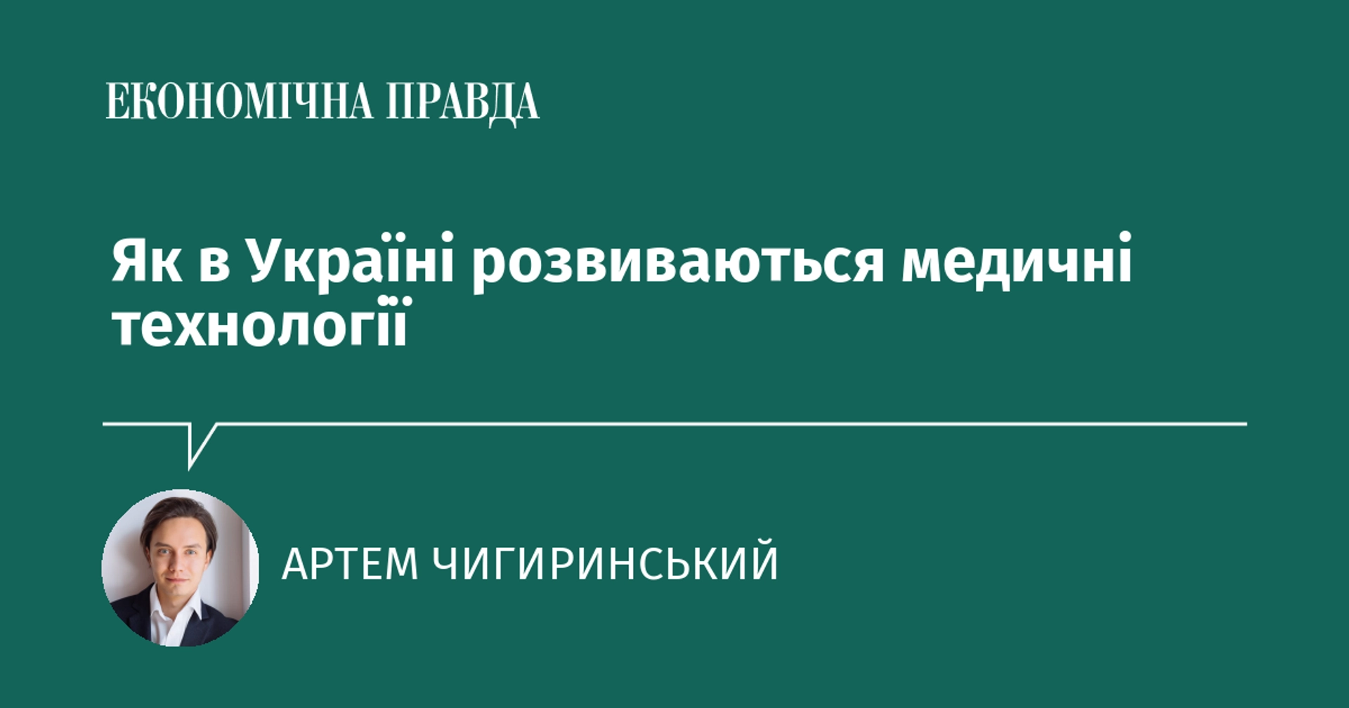 Avan�os em Tecnologia M�dica na Ucr�nia: Inova��o em Tempos de Guerra